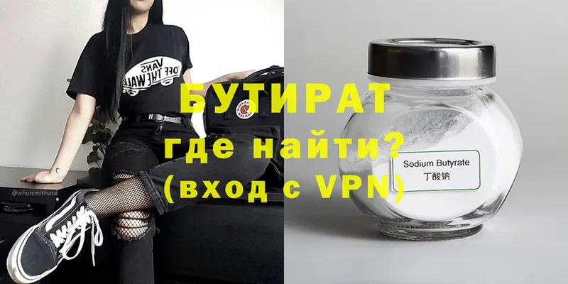 Бутират 99%  Уссурийск 