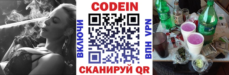 Кодеин напиток Lean (лин)  Уссурийск 