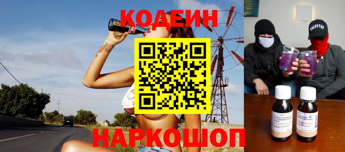 Уссурийск  Кодеин напиток Lean (лин)  Вход с VPN  Кодеин Purple Drank 