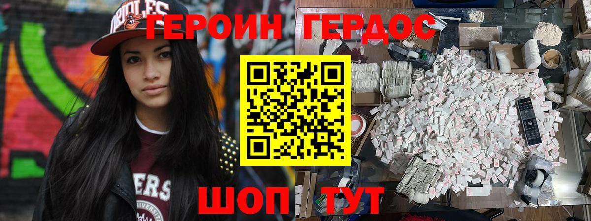 Героин Афган Уссурийск