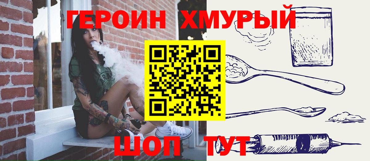 ГЕРОИН гречка Уссурийск
