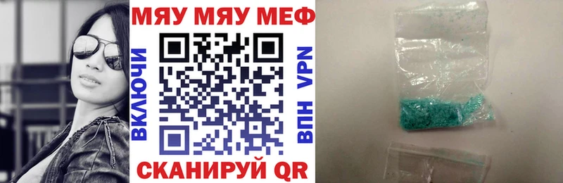 Меф мяу мяу  Уссурийск 