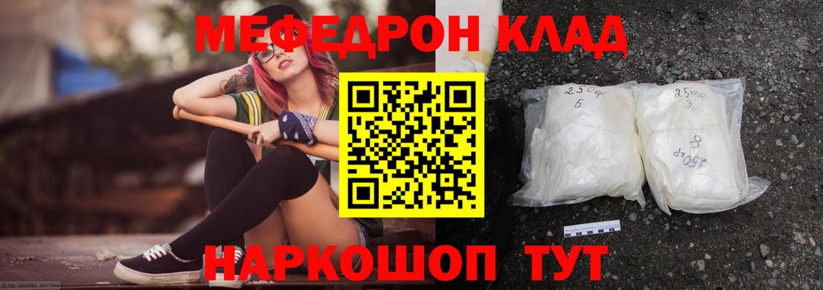 МЯУ-МЯУ мука  МЯУ-МЯУ  Вход с VPN  Уссурийск  МЕФ мука 