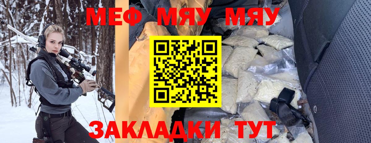 Меф мяу мяу  Уссурийск