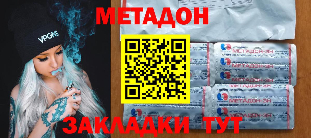 Уссурийск  гидра зеркало  Вход с VPN  МЕТАДОН methadone 