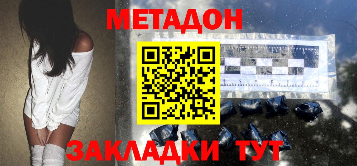 МЕТАДОН methadone  МЕТАДОН мёд  Уссурийск 