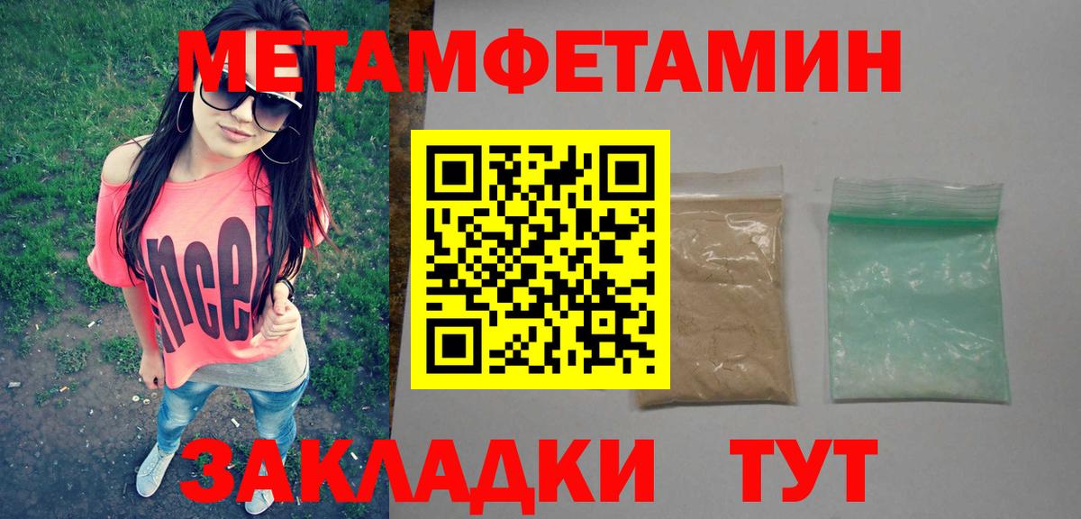МЕТАМФЕТАМИН Methamphetamine  Первитин  Вход с VPN  Уссурийск  МЕТАМФЕТАМИН Methamphetamine 