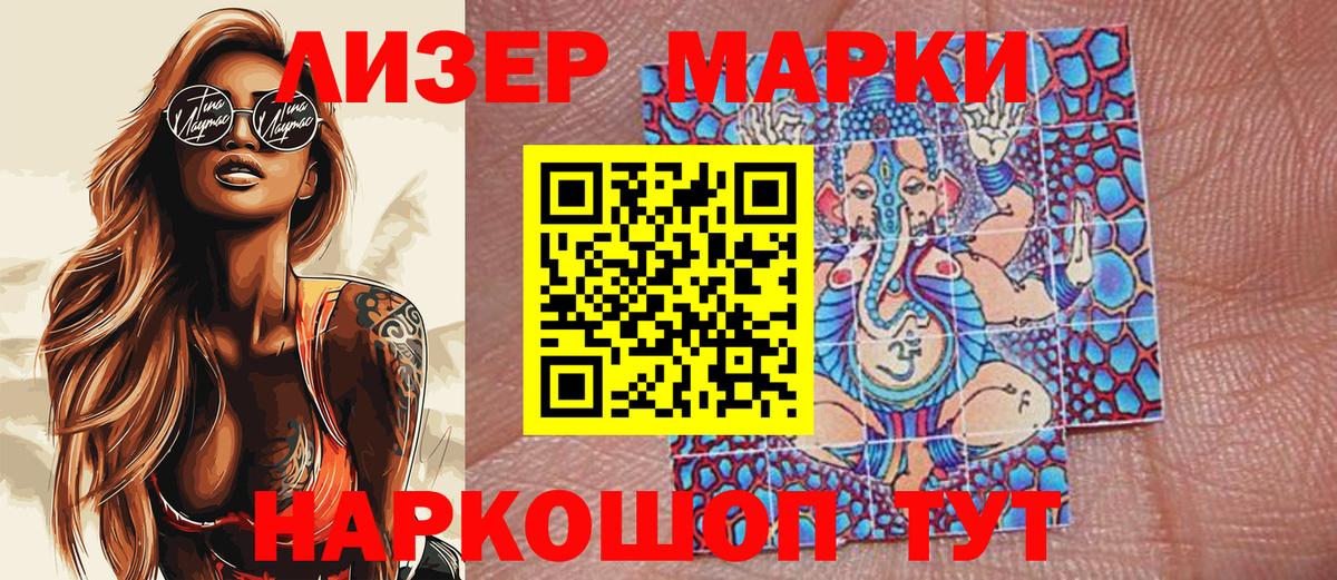Уссурийск  Наркотические марки 1,5мг  Вход с VPN 